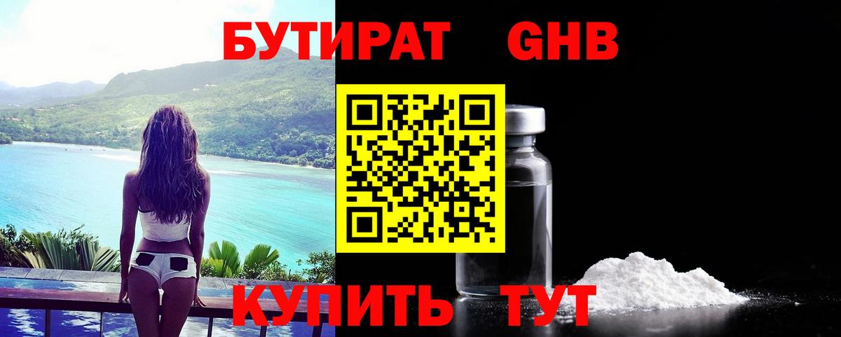 Симферополь  БУТИРАТ оксибутират  Вход с VPN 