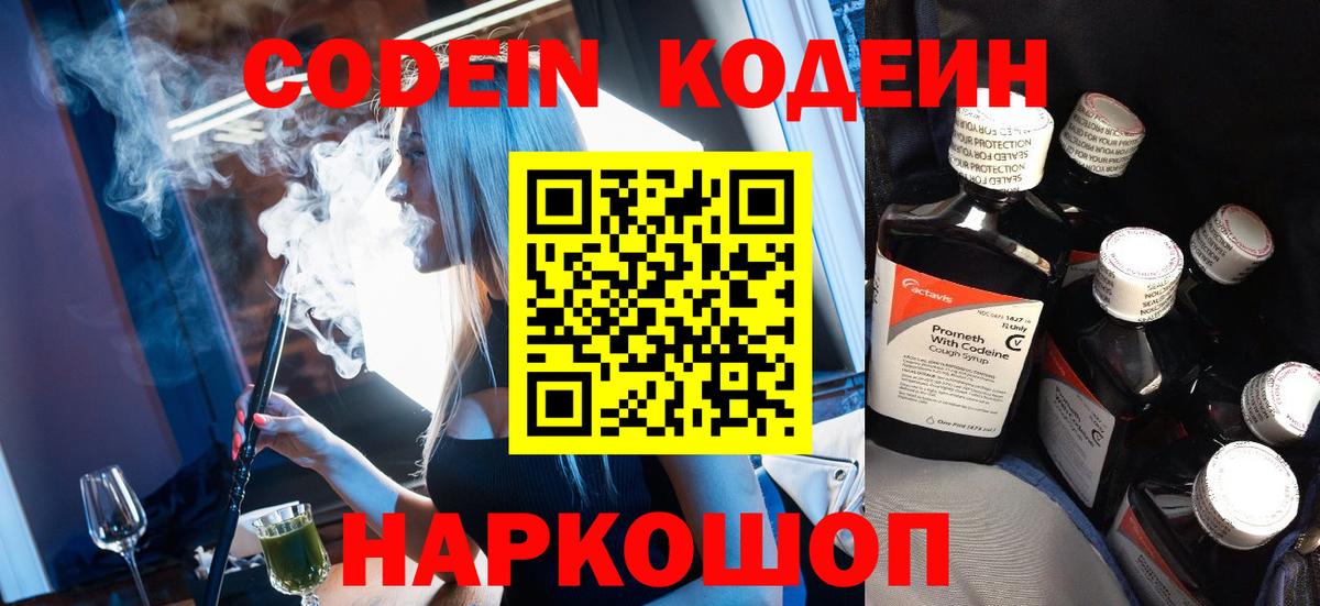 Кодеиновый сироп Lean напиток Lean (лин) Симферополь