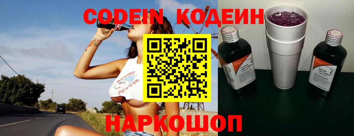 Симферополь  Кодеин напиток Lean (лин)  Вход с VPN  Codein Purple Drank 