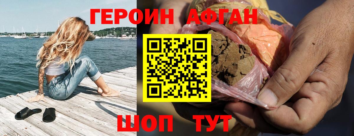 ГЕРОИН Афган  Вход с VPN  Симферополь 