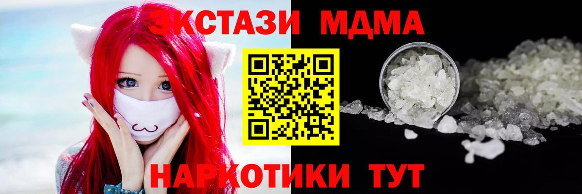 Симферополь  MDMA crystal  Вход с VPN  МДМА кристаллы 