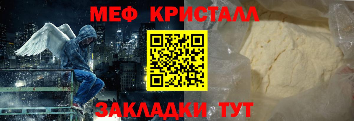 МЕФ кристаллы Симферополь