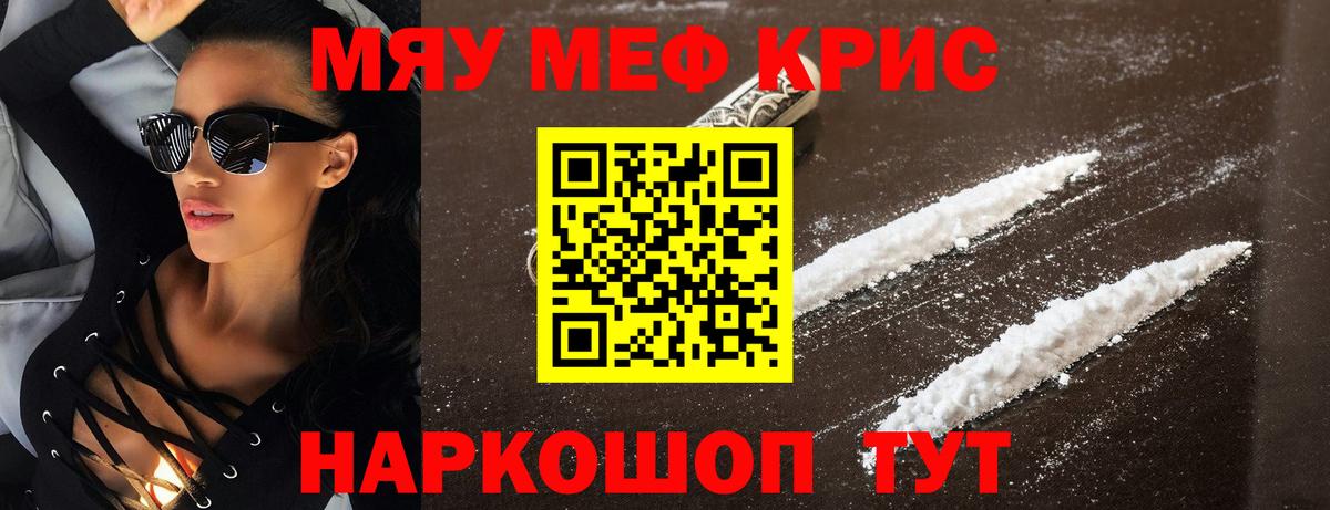 Мефедрон  МЯУ-МЯУ mephedrone  Вход с VPN  Симферополь  Мефедрон кристаллы 
